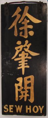 The Chinese characters represent ‘‘Choie Sew Hoy’’.